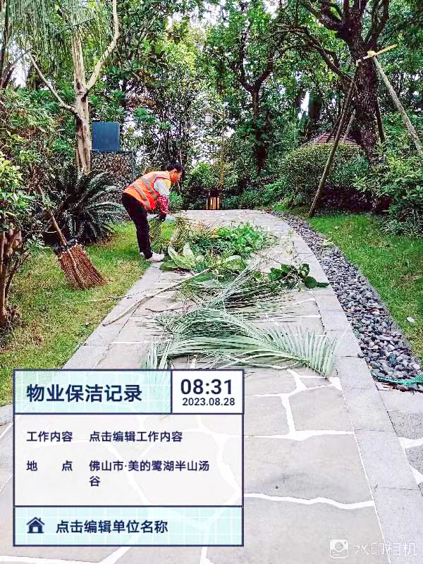 園林綠化養護